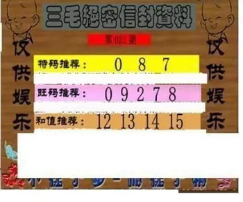 26021期: 三毛3D精品图谜