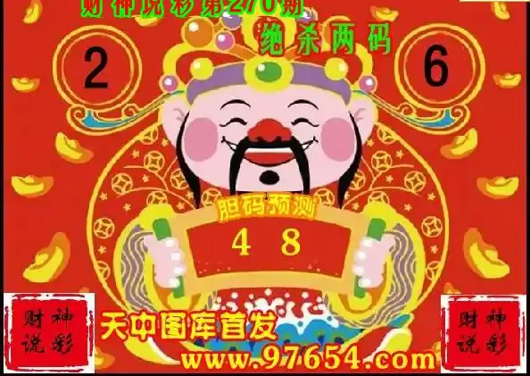 25270期: 财神说彩3D全套图版