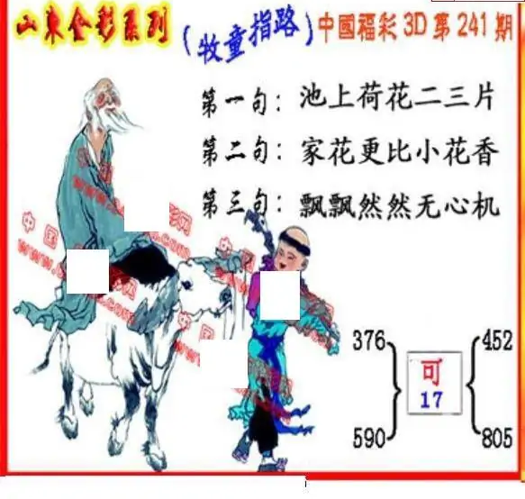 25241期: 福彩3D丹东全图分析