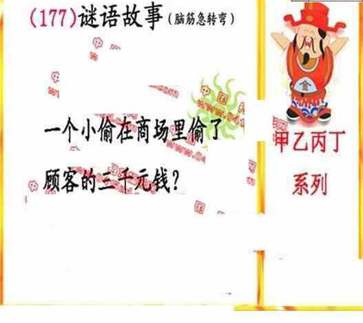 24177期: 福彩3D丹东全图分析