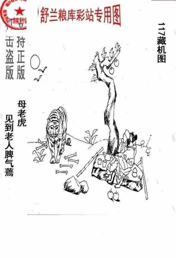 24117期: 老村长福彩3D天天图谜