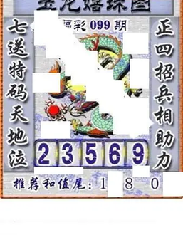 福彩3D 26099期佐罗图一掌经预测图