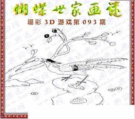 24093期: 3D蝴蝶世家蝴蝶彩图