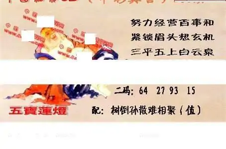 25283期: 福彩3D丹东全图分析