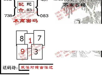 九宝图26083期福彩3D寻码图