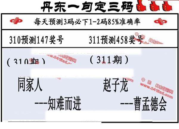 24311期: 福彩3D丹东全图分析