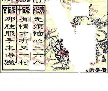 福彩3D 26060期佐罗图一掌经预测图