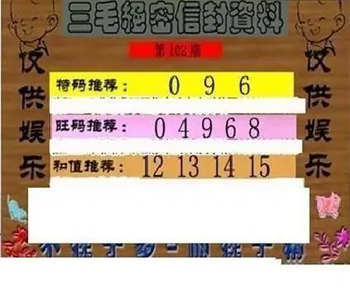 26102期: 三毛3D精品图谜