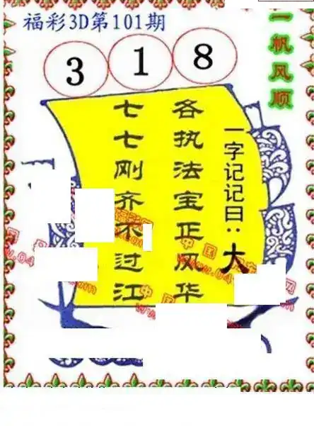 25101期: 福彩3D丹东全图分析