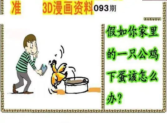 25093期: 福彩3D丹东全图分析