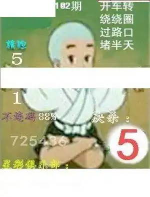 25102期: 白老3D杀码图版