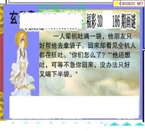 25186期: 三毛3D精品图谜