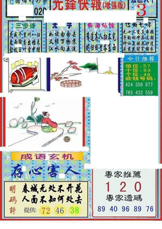 26020期: 福彩3D丹东全图分析