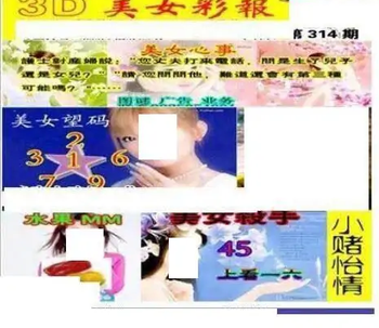 25314期: 三毛3D精品图谜