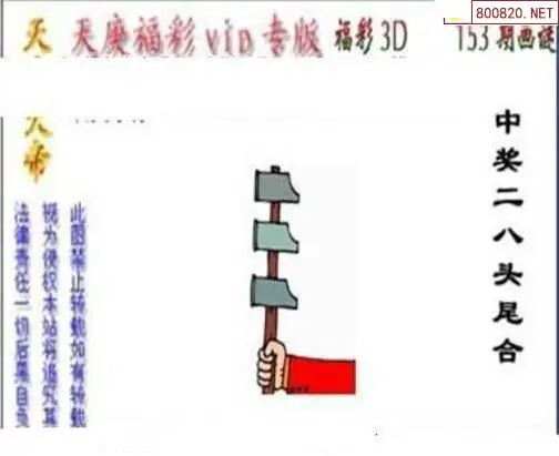 25153期: 三毛3D精品图谜