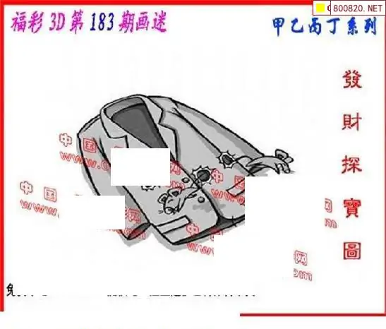 25183期: 福彩3D丹东全图分析