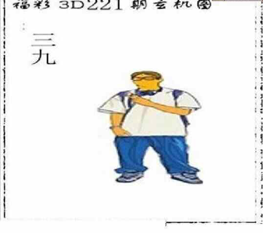 24221期: 太湖图福彩3D精品预测