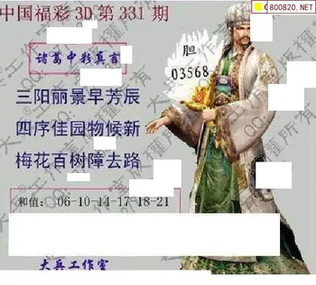 25331期: 大兵福彩3D黄金报图版