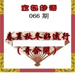 26066期: 三毛3D精品图谜