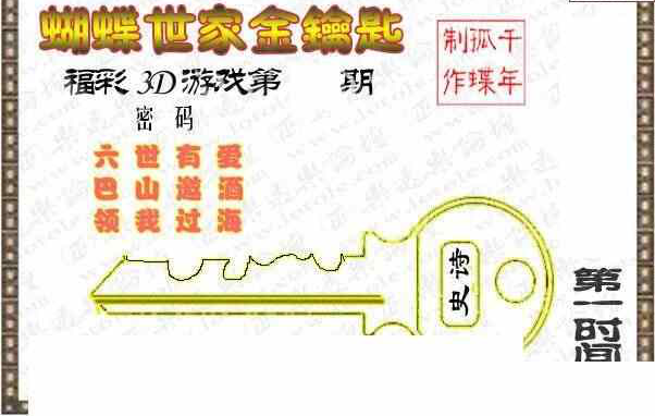 24145期: 3D蝴蝶世家蝴蝶彩图