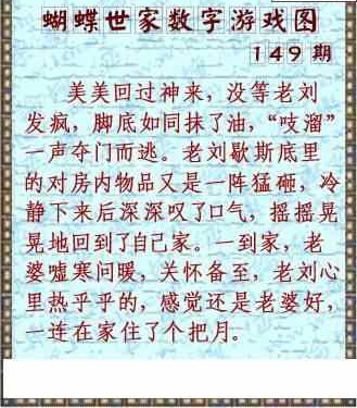 24149期: 3D蝴蝶世家蝴蝶彩图