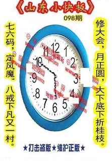 26098期: 福彩3D丹东全图分析