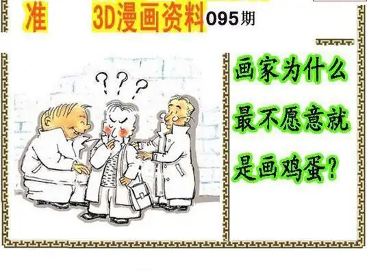 25095期: 福彩3D丹东全图分析