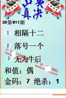 26011期: 福彩3D丹东全图分析