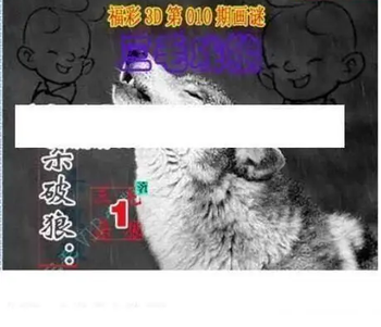 26010期: 三毛3D精品图谜