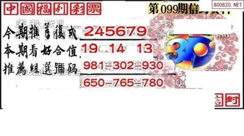 福彩3D 26099期佐罗图一掌经预测图