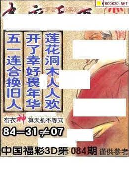福彩3D 26084期佐罗图一掌经预测图