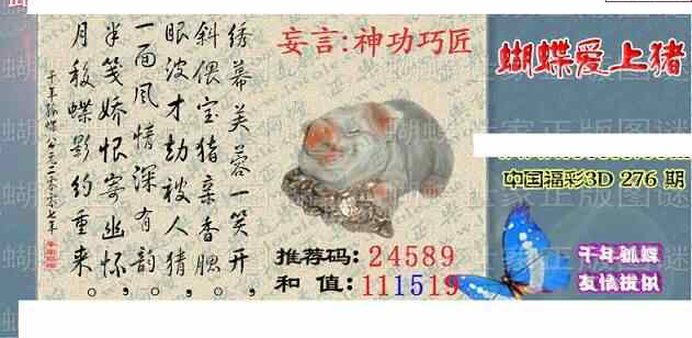 24276期: 3D蝴蝶世家蝴蝶彩图