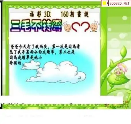 25160期: 三毛3D精品图谜