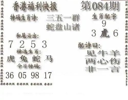 25084期: 白老3D杀码图版