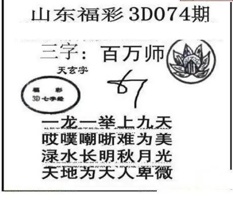 25074期: 三毛3D精品图谜