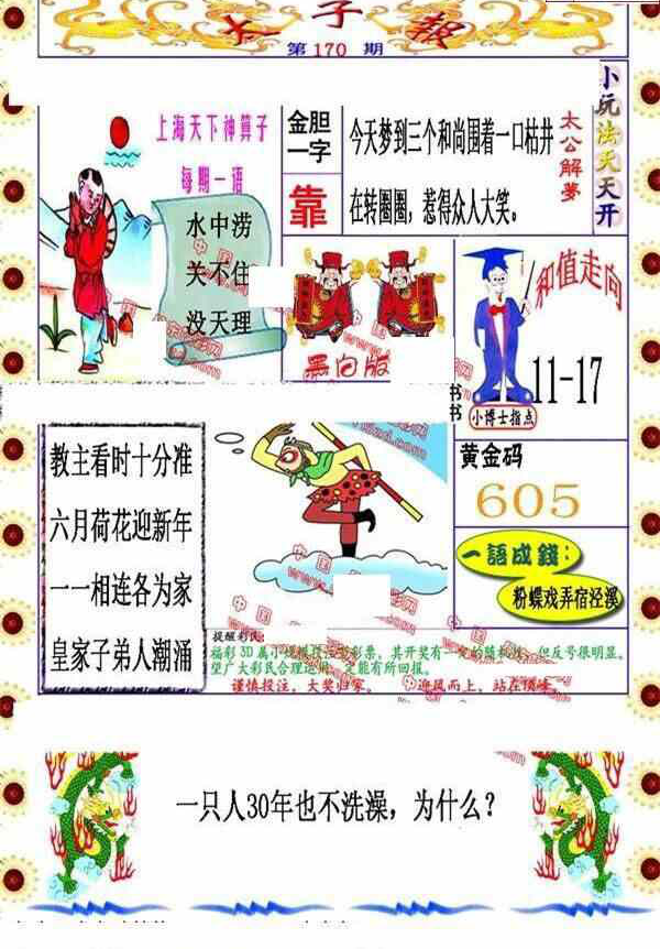 24170期: 福彩3D丹东全图分析