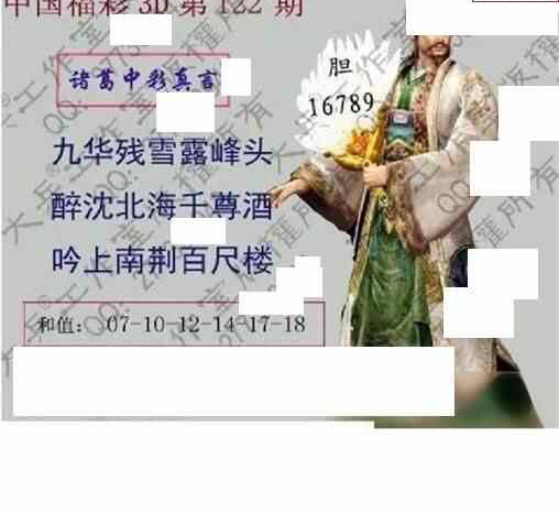 24122期: 大兵福彩3D黄金报图版