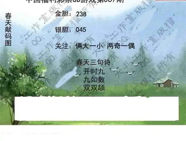 25067期: 大兵福彩3D黄金报图版