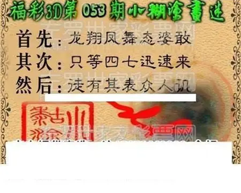 福彩3D 26053期佐罗图一掌经预测图