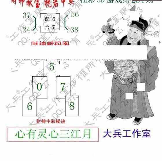 24284期: 大兵福彩3D黄金报图版