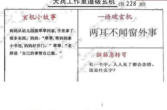 25228期: 大兵福彩3D黄金报图版