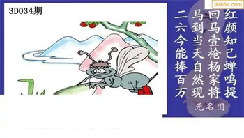 福彩3D26034期天中全套预测分析图