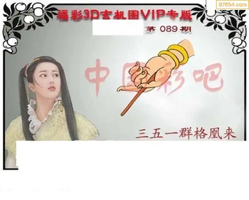 福彩3D26089期天中全套预测分析图