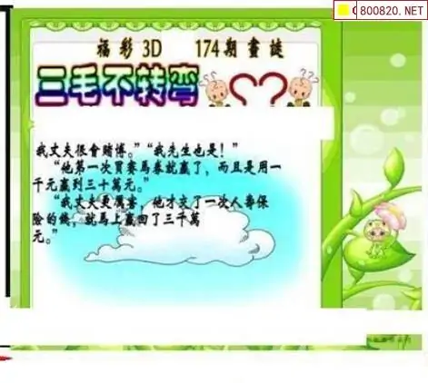 25174期: 三毛3D精品图谜