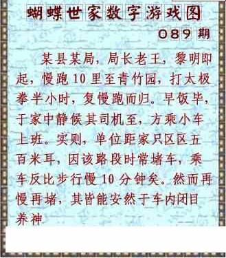 24089期: 3D蝴蝶世家蝴蝶彩图