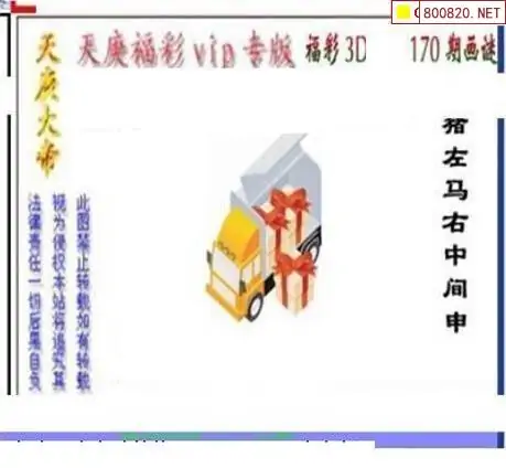 25170期: 三毛3D精品图谜