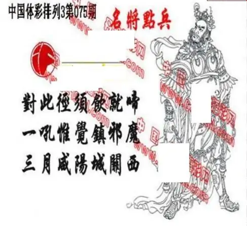 25075期: 福彩3D红黄蓝报