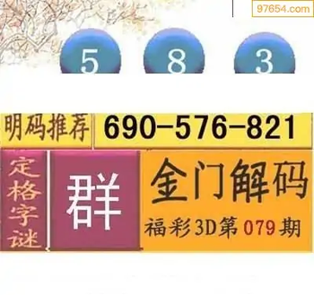 福彩3D26079期天中全套预测分析图