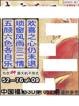 福彩3D 26052期佐罗图一掌经预测图