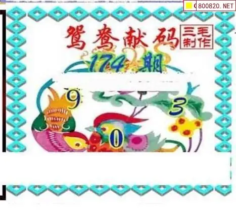 25174期: 三毛3D精品图谜